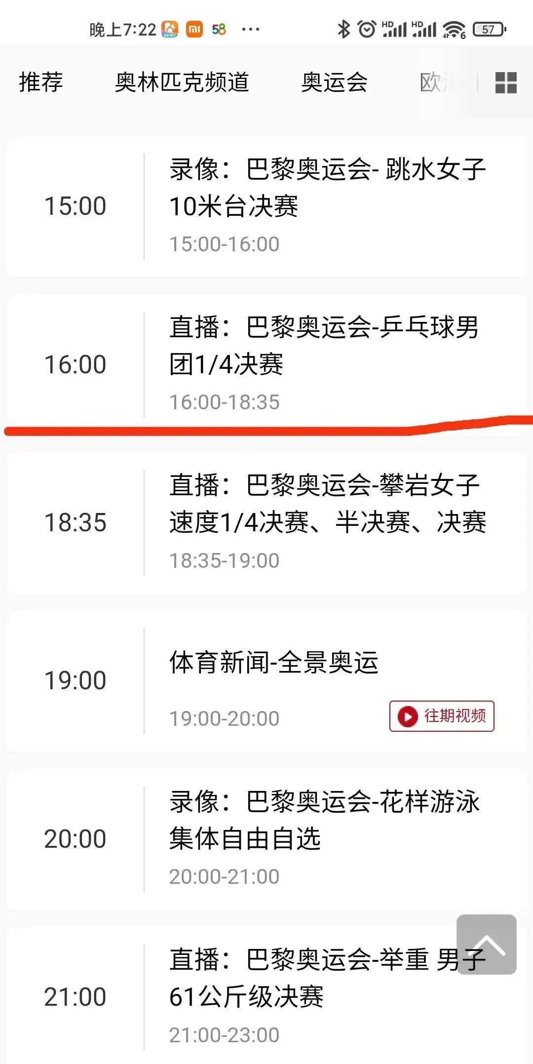乒乓球直播视频直插(乒乓球直播视频直插下载)